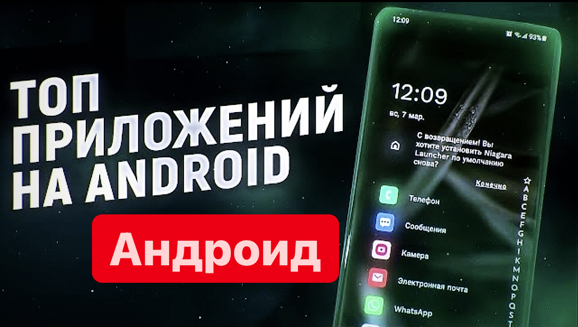 СКАЧАЙ СЕЙЧАС ЭТИ ПРИЛОЖЕНИЯ ИЗМЕНЯТ твой Android НАВСЕГДА  ПОДАРОК ? ОТ МЕНЯ !!!