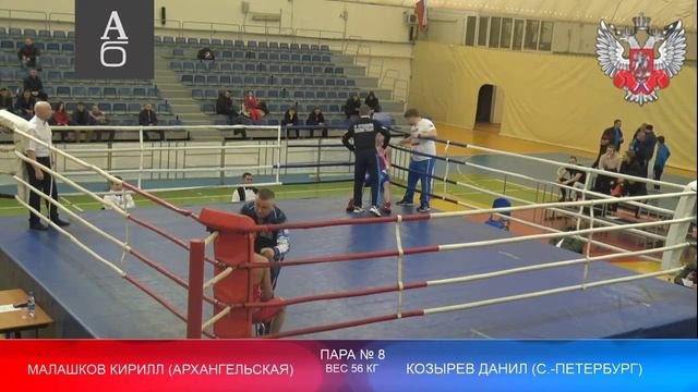 5/03/2020 четвертьфинальный бой Кирилла Малашкова на турнире памяти Карелина В.Н.