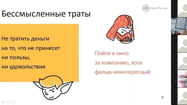Онлайн мастер-класс по финансовой грамотности часть 1
