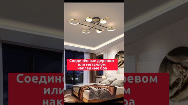 Как выбрать LED люстру? #люстра #освещение #ремонтквартир  #дизайнинтерьера #led #потолочнаялюстра