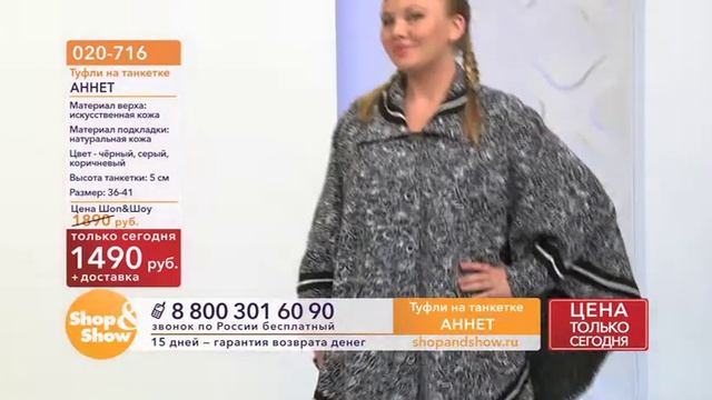 Shop & Show (Обувь). [020-716] Туфли на танкетке «Аннет» (020716)