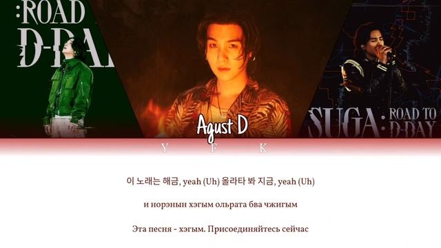 Agust D - Haegeum (해금) [КИРИЛЛИЗАЦИЯ/ПЕРЕВОД НА РУССКИЙ] Colour Coded Lyric