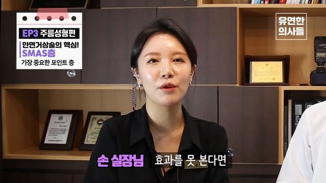 Flexible Doctors [Wrinkle Surgery Series] EP. 3: SMAS, Core Of Face Lift Surgery! /IN KOREA
