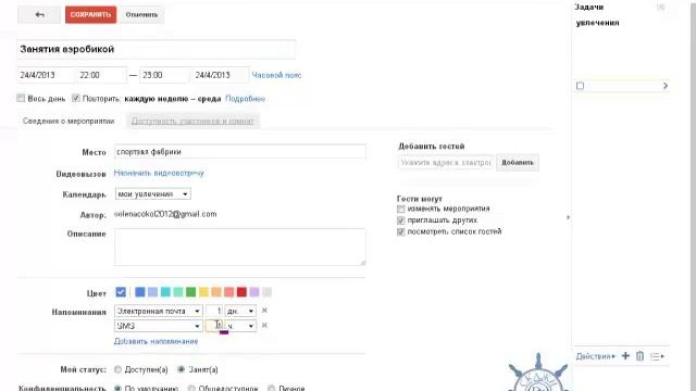 Календарь Googl