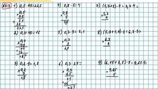 Математика 5-сынып 4.5 сабақ 811, 812, 813, 814, 815, 816, 817, 818, 819 есептер Атамұра