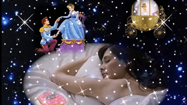 Спокойной ночи, сказочных снов