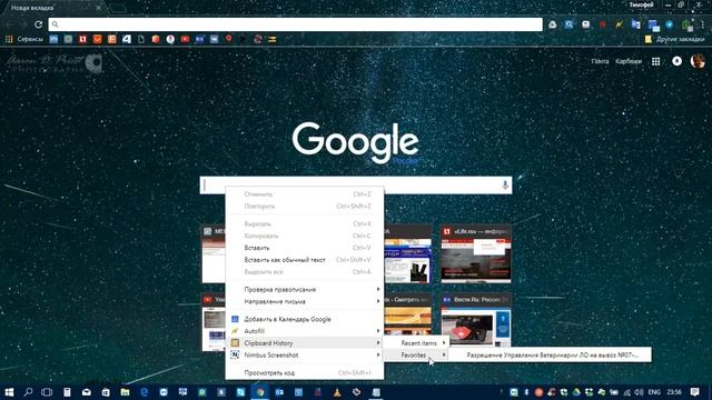 Использование расширения Clipboard History в системе 