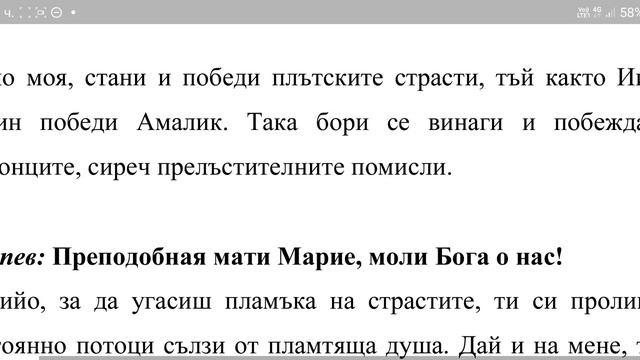 Молебен канон на св. Андрей Критски, част 4, 29.03.23