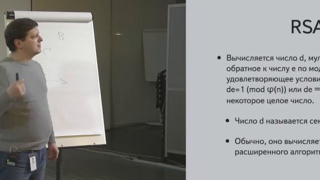 013. Криптография, шифрование (часть 2) - Владимир Иванов