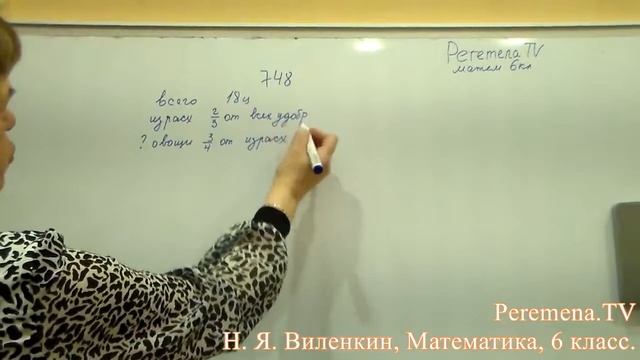 Виленкин, Математика, 6 класс, задача 748