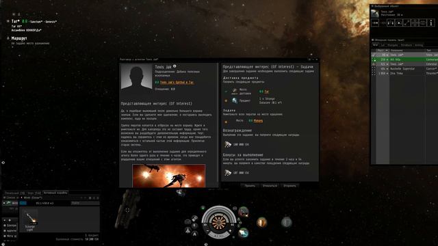 Eve Online, Sisters Of EVE - Epic Quest (part 1) Обучающая компания