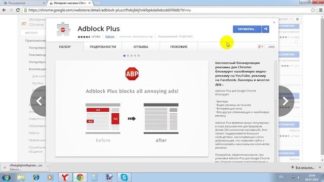 как убрать рекламу в браузере google chrome