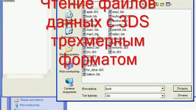Cоздание управляемой трехмерной сцены