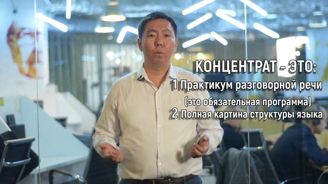 Суть программы Концентрат