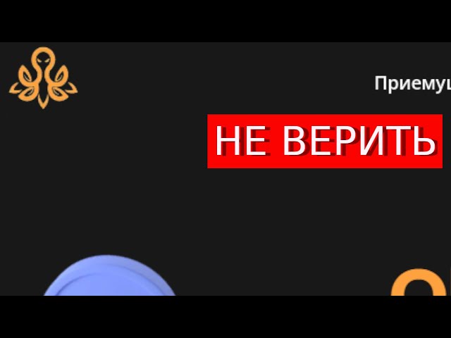 Oktotrade.org (Okto Trade) отзывы – РАЗВОД. Как вернуть деньги?