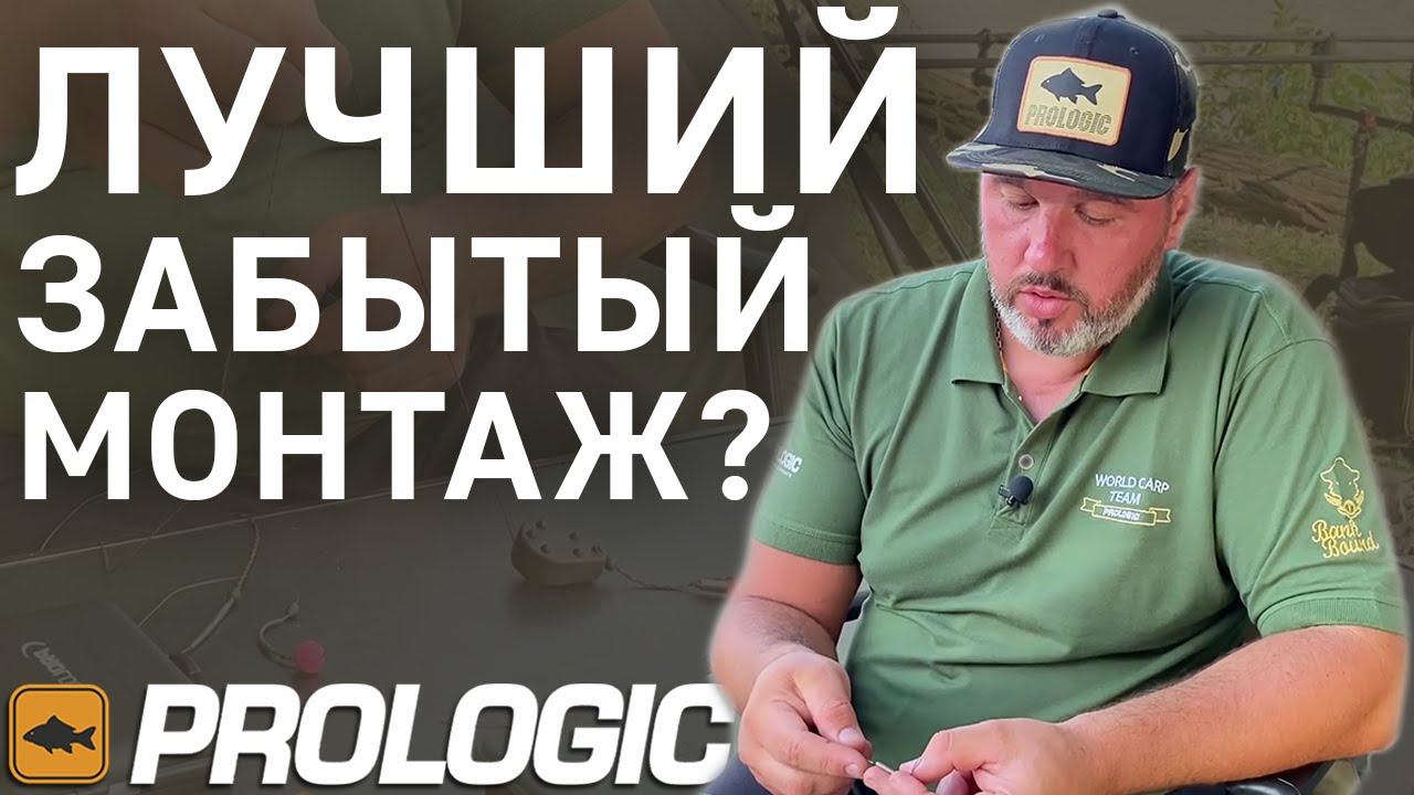 Вязание уловистой оснастки Лоза  Карпфишинг с PROLOGIC