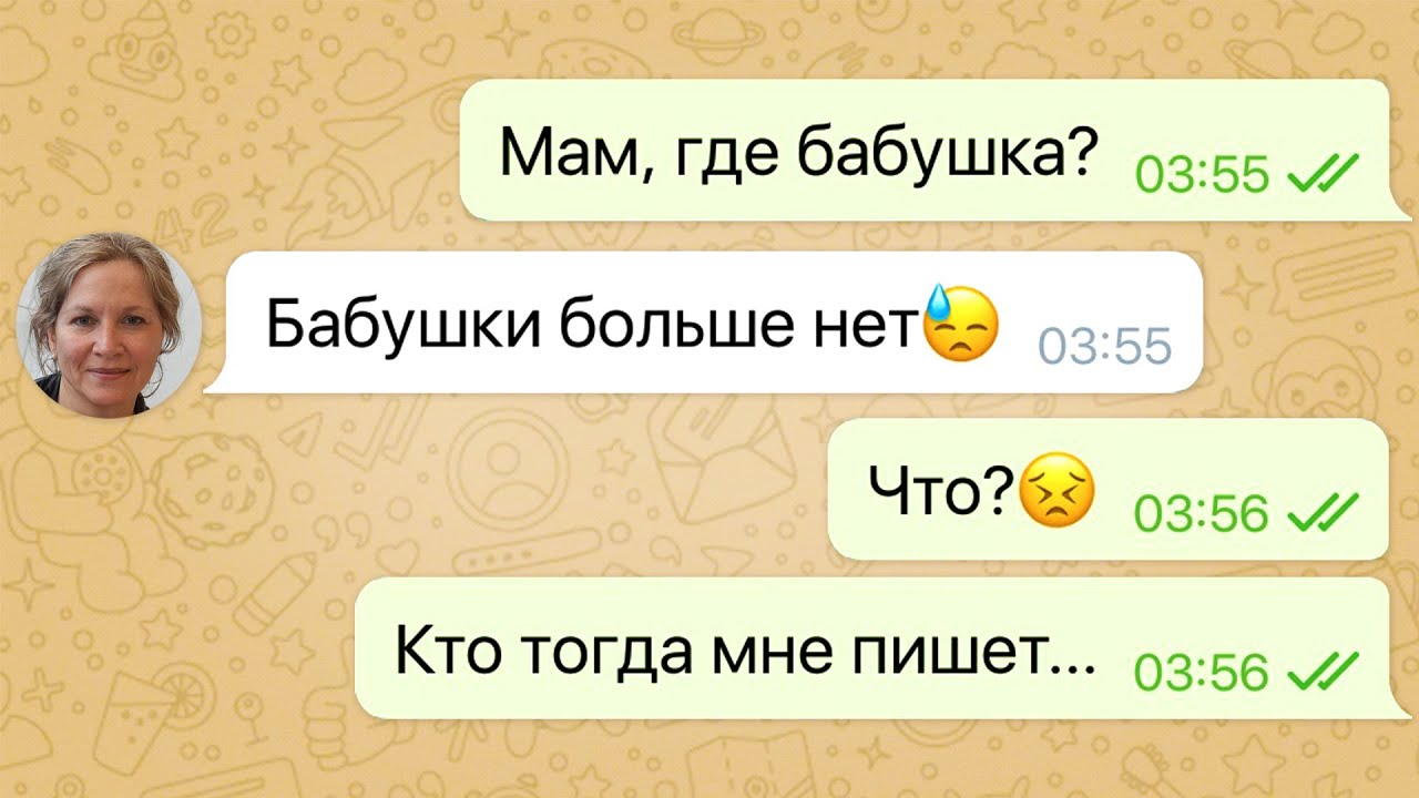 мне написала умершая бабушка