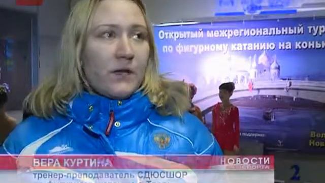 В Ледовом дворце состоялись соревнования Открытого межрегионального турнира по фигурному