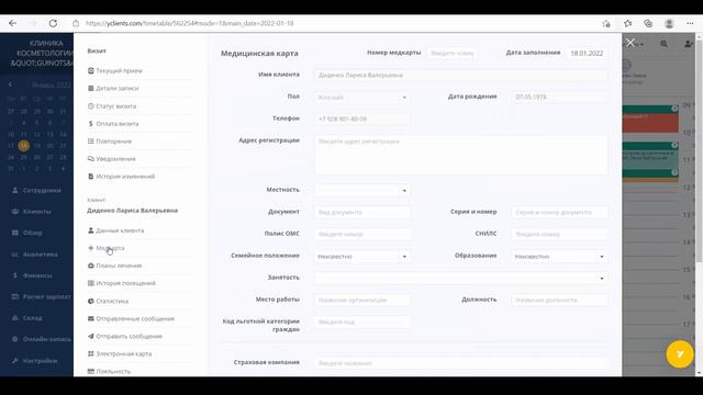 YCLIENTS | УРОК 13 | МЕДИЦИНСКАЯ ЛИЦЕНЗИЯ
