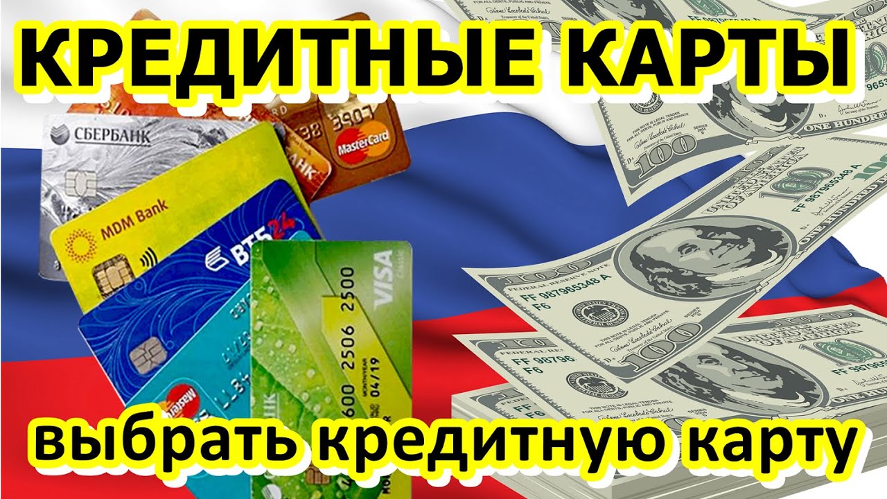 ЛУЧШИЕ КРЕДИТНЫЕ КАРТЫ. РЕЙТИНГ ЭТОГО ГОДА. - мфо где взять займ