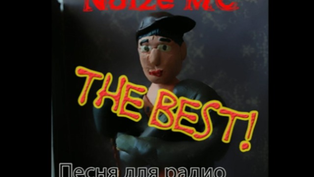 Песня для радио				