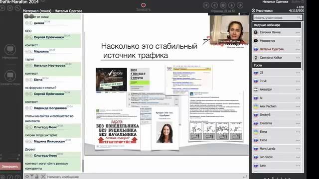 30  Самые стабильные источники трафика