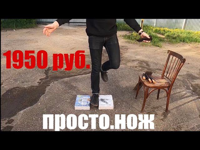 Просто.нож Чудеса крепкости и пластичности