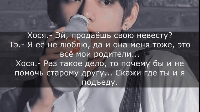 Друг моего брата Немного Извращенец?/ Тэхён продал Т/И?/Чья теперь она невеста?/Что с ней будет?