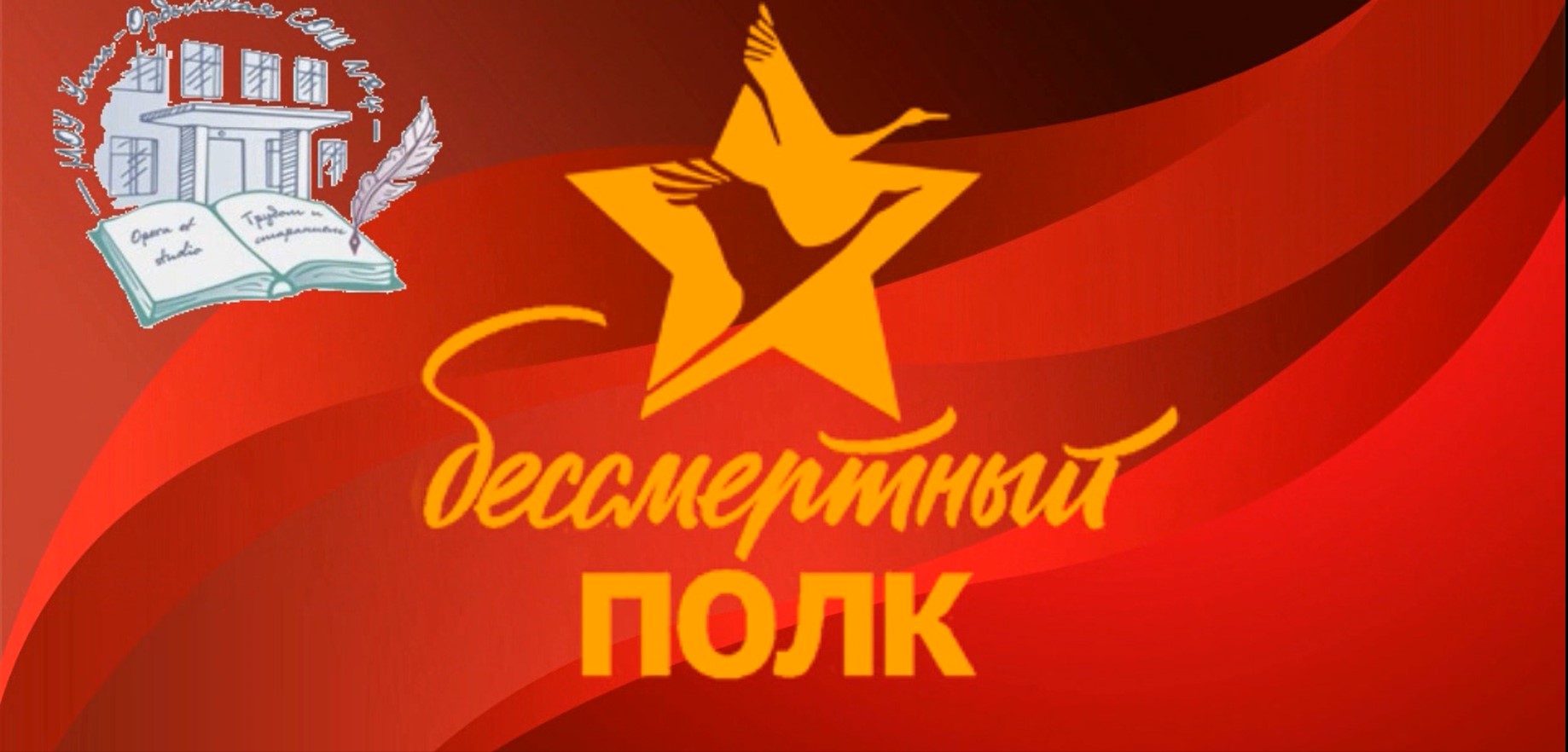 Бессмертный полк СОШ№4