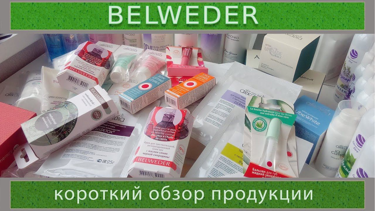 105| БЕЛЬВЕДЕР и АРКАДИЯ - новинкии