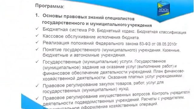 Курсы Бухгалтерский учет, экономика и финансирование