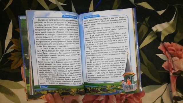 Чтение Сулейману перед сном книги Намаз мое первое поклонение, глава четвертая.