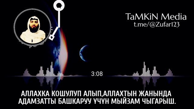 Биздин–идея! Садыр Жапаров жана башкаларга жеткиргиле!| Устаз Абдуллах Зуфар!