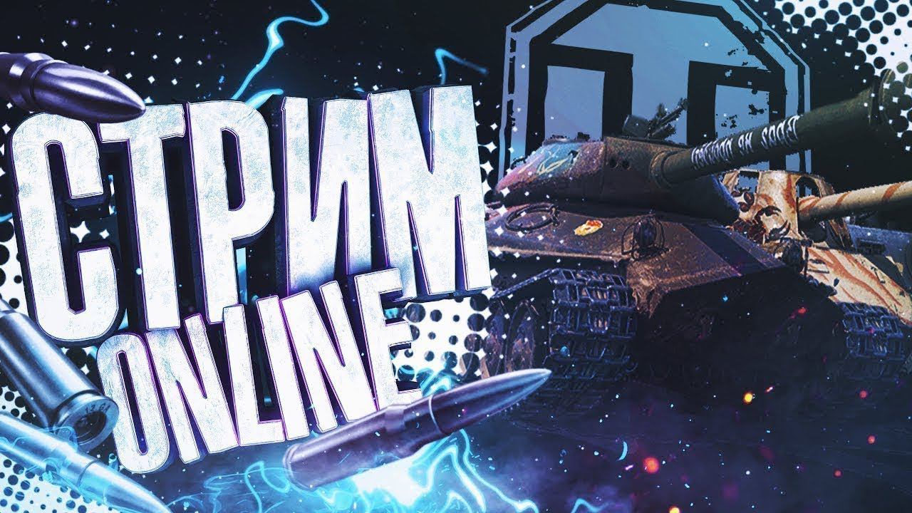 Стрим Blitz| Tanks Blitz Steam