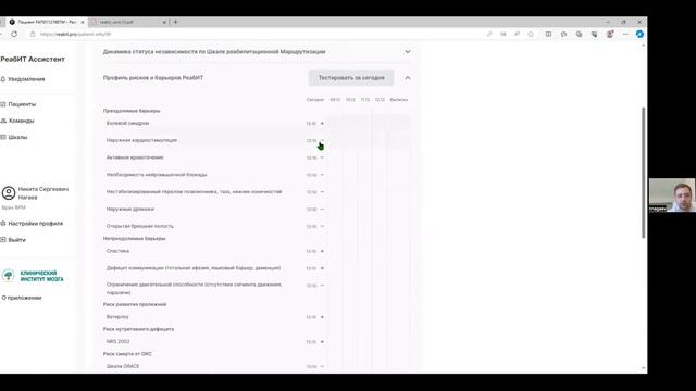Реабит Ассистент