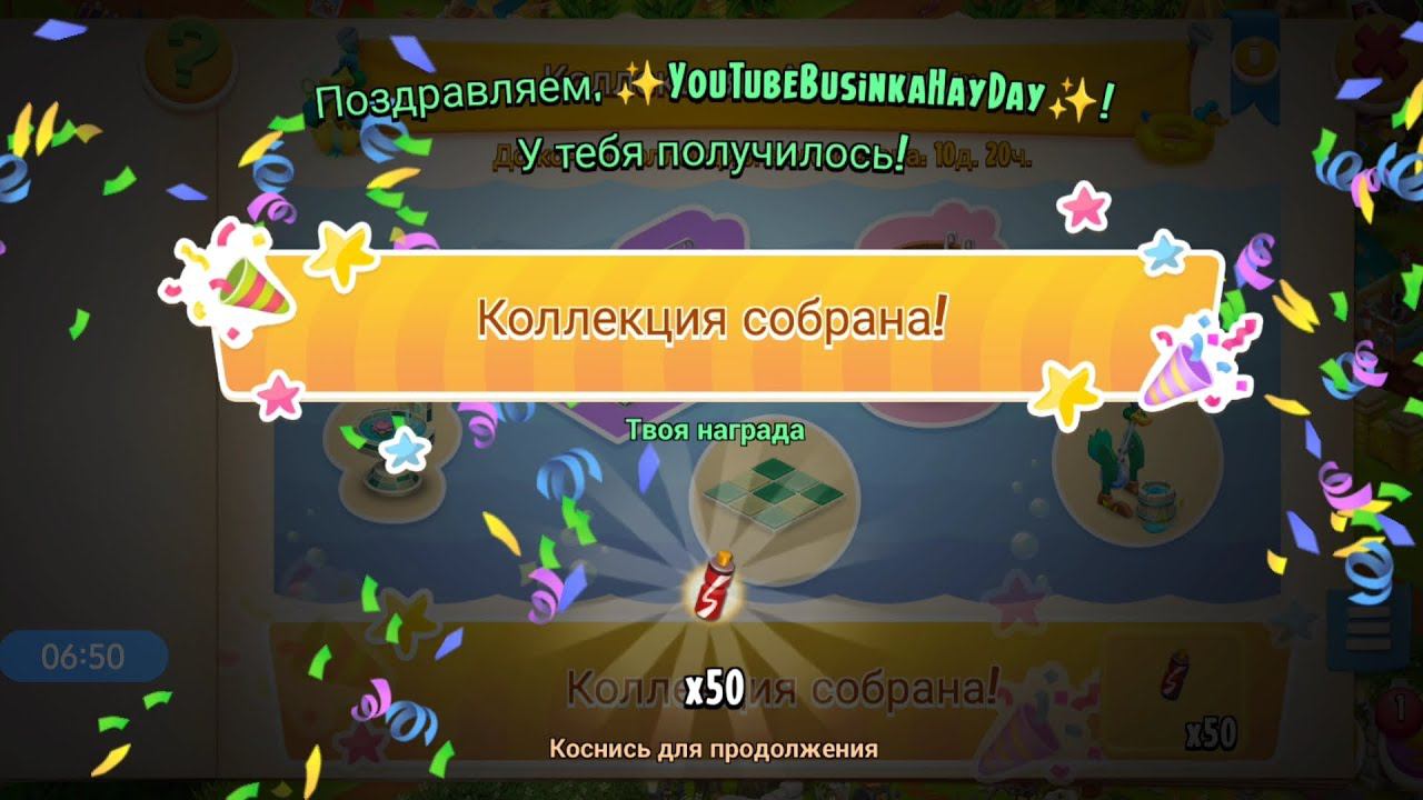 Hay Day #46/113lvl✨/Коллекция 
