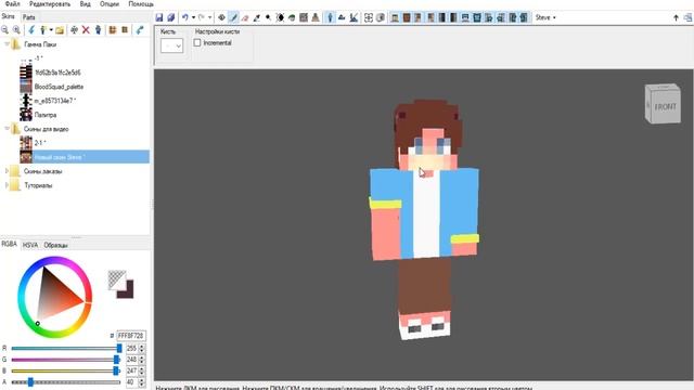 КАК СДЕЛАТЬ МАЙНКРАФТ СКИН? 1 ЧАСТЬ