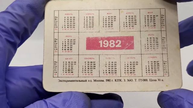 Карманный 3D стерео объектив календарь 1982 год. Pocket 3D stereo lens USSR calendar for 1982.