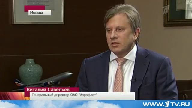 Аэрофлот - российские авиалинии