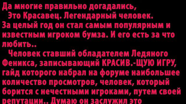 Самый лучший игрок Бумза за 2014 ГОД!!!!!!!!