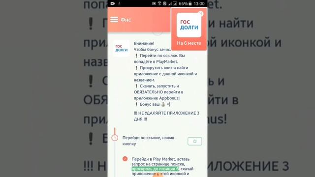 Топовое приложение заработка!!!AppBonus