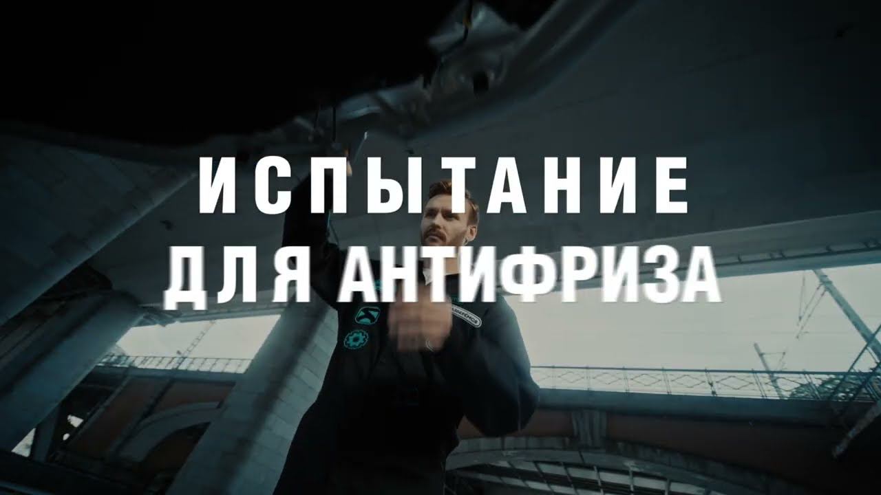 FELIX тест-драйв - полная проверка антифриза FELIX