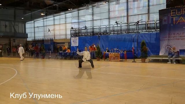 Двукратный чемпион Европы, Павел Милованов на чемпионате Европы по тайцзи-цюань 2018. Париж, Франци