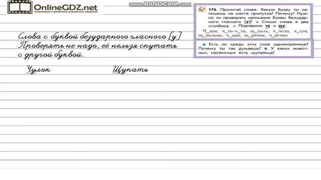 Упражнение 176 — Русский язык 2 класс (Бунеев Р.Н., Бунеева Е.В., Пронина О.В.)