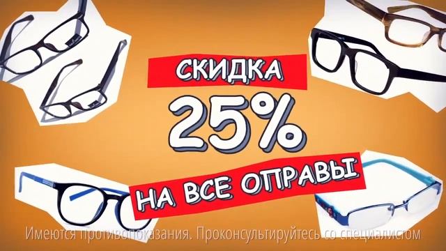 Магазин Очки. Акция 