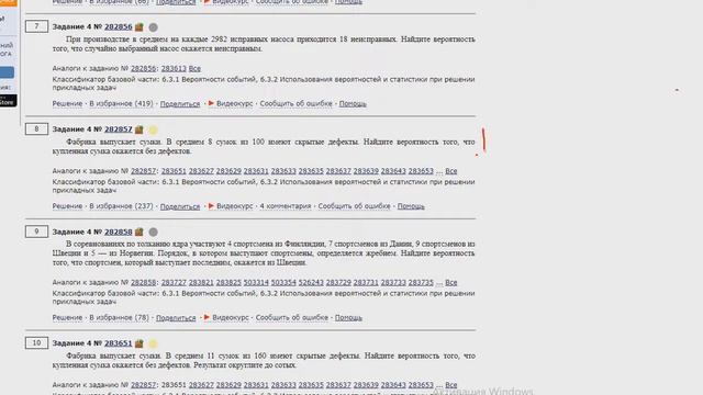 ЕГЭ математика Задание 4 #282857