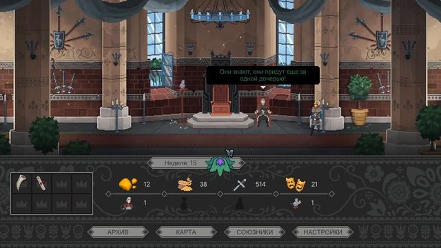 Yes, Your Grace - #6 Время Сказок! - Прохождение