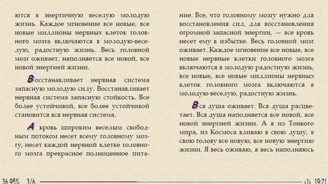 7 Восстановление нервной системы, сердца