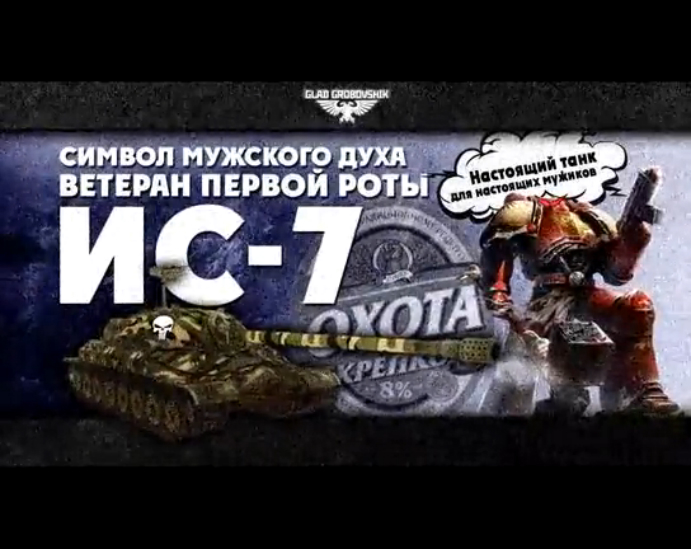Символ мужского духа - ИС-7 No_Mercy_PWNZ