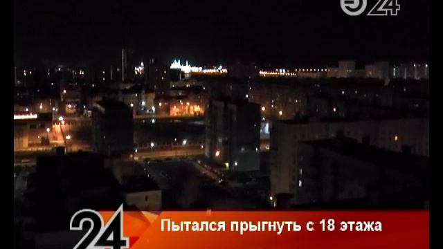 Казанец захотел спрыгнуть с высотки на Ямашева